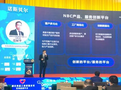 創新驅動，載譽前行——諾斯貝爾在2020化妝品報年會綻放光彩