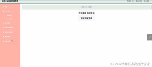 基于SpringBoot的良辰之境影視評鑒系統(tǒng)——從構(gòu)思到實(shí)現(xiàn)